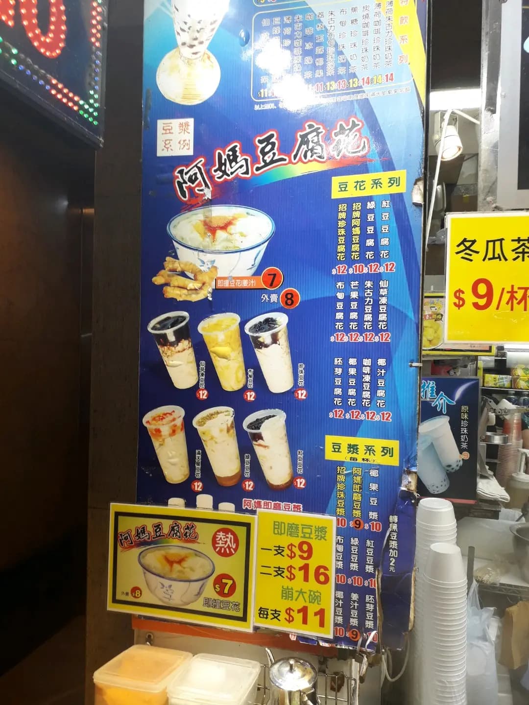 阿媽豆腐花專門店 photo 1