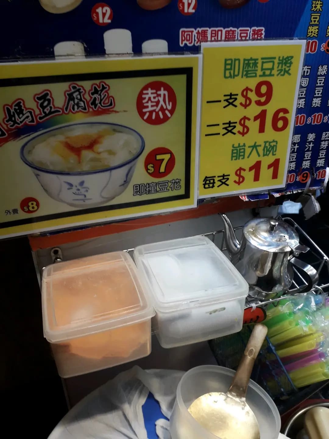 阿媽豆腐花專門店 photo 8