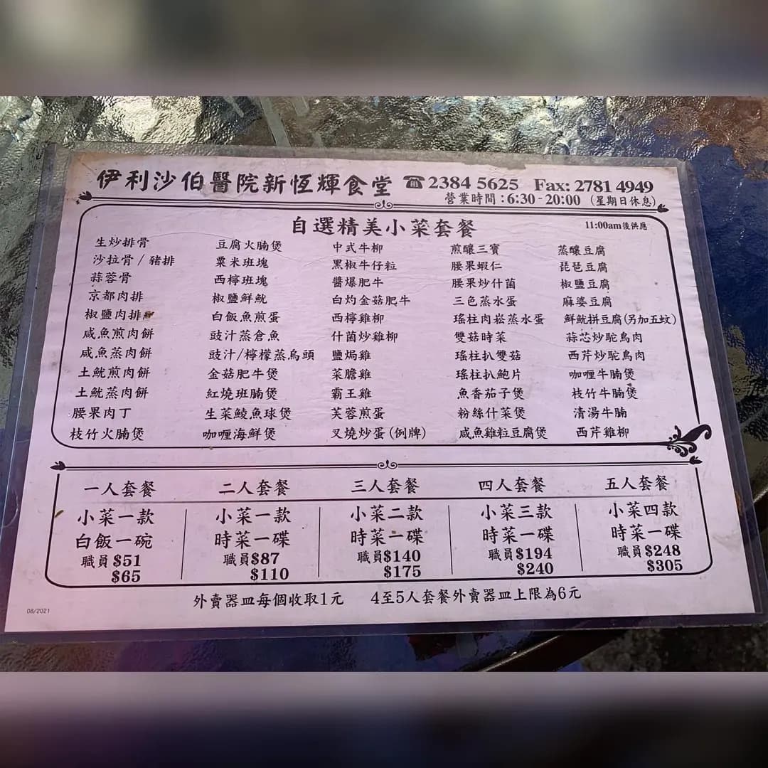 伊利沙伯醫院新恆輝食堂 photo 1