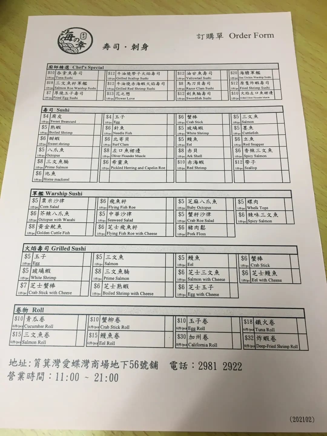 海之幸寿司刺身 photo 7