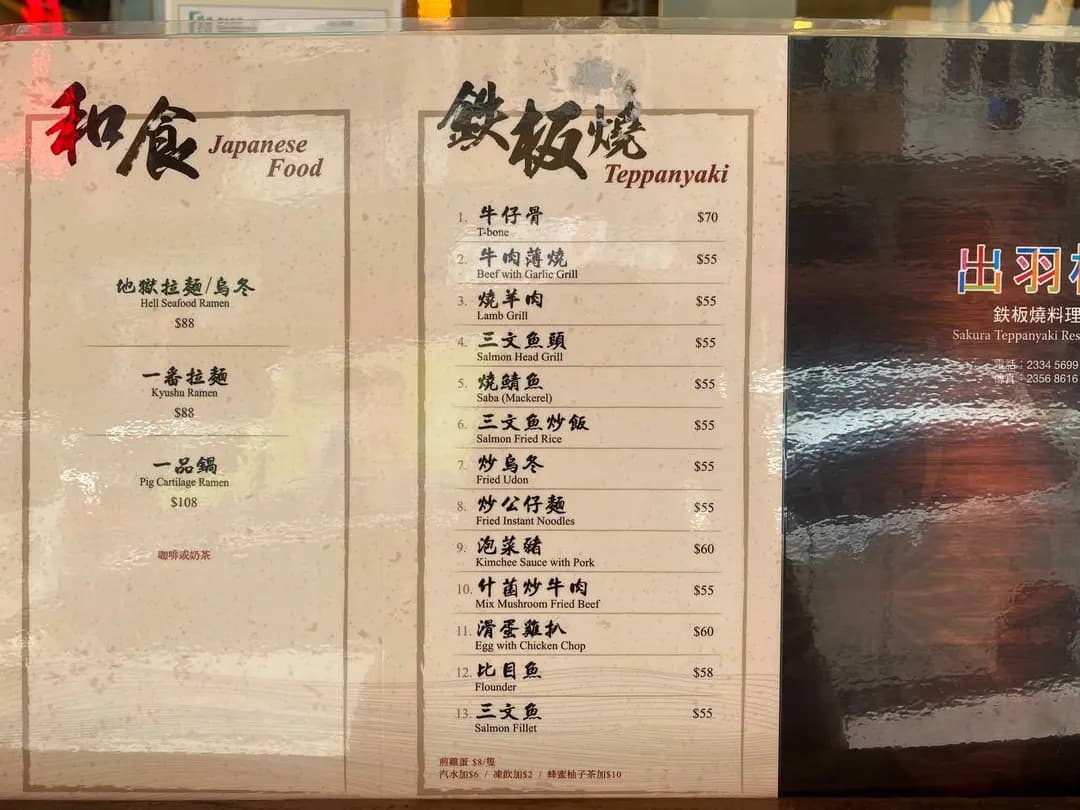 出羽櫻鐵板料理 photo 4