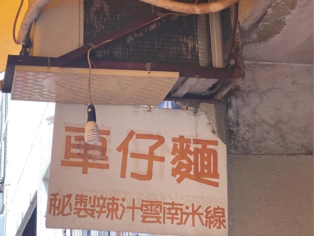 富貴小食 photo 1