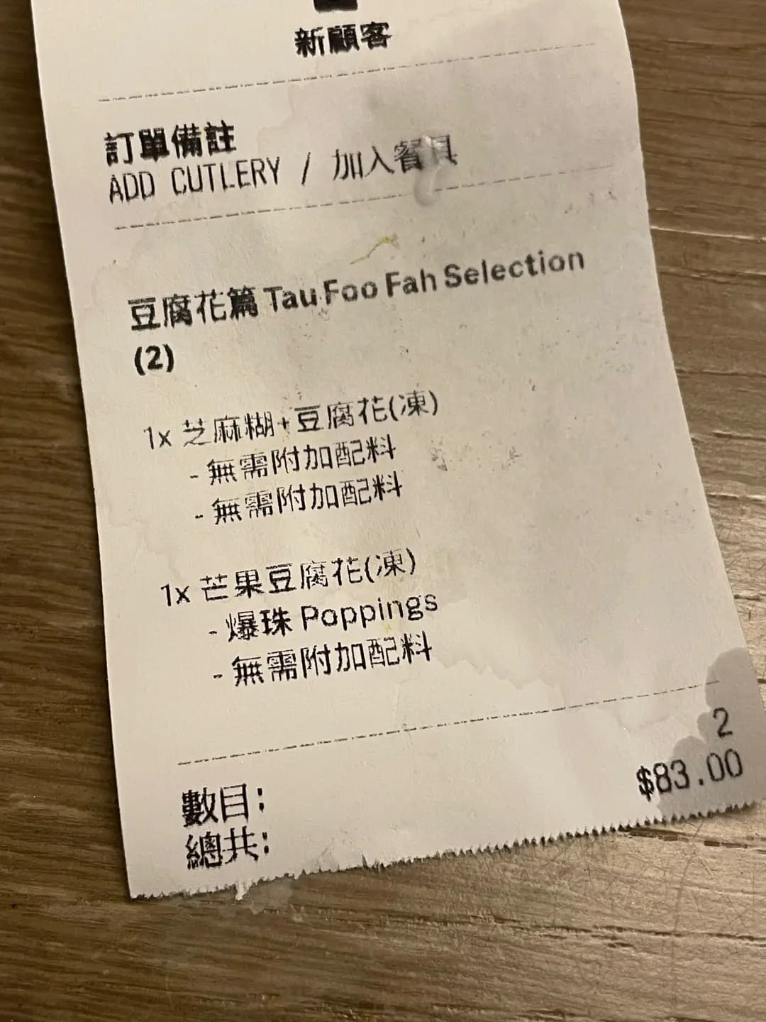 松記糖水店 photo 1