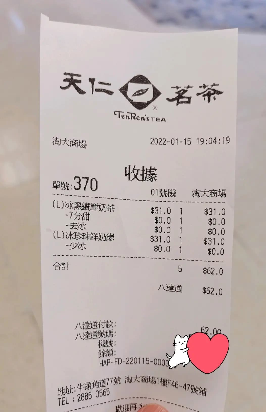 天仁茗茶 (淘大商場1期) photo 4
