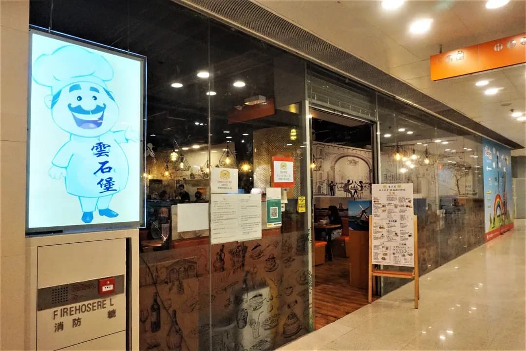 雲石堡 photo 3