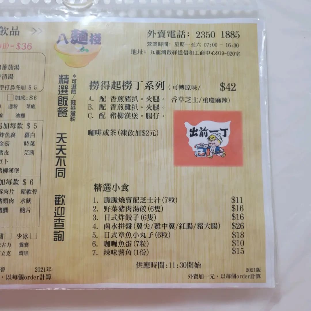 八麵棧 (信和工商中心) photo 8