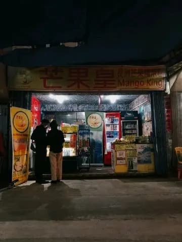 芒果皇長洲糯米糍 photo 5