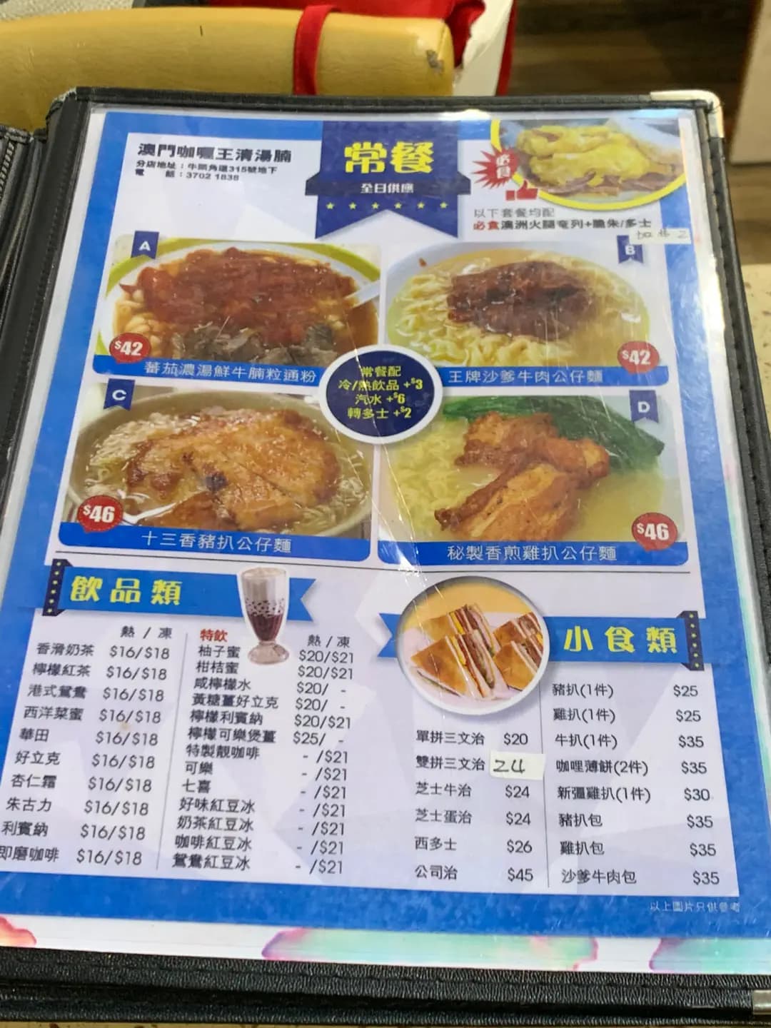 澳門咖喱王清湯腩 photo 5