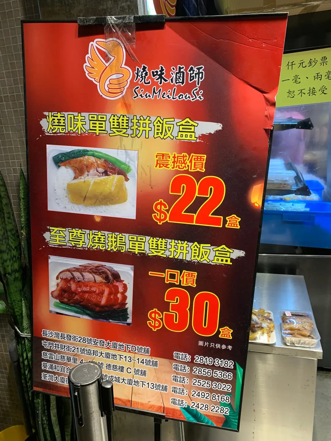 燒味滷師 (安發大廈) photo 6