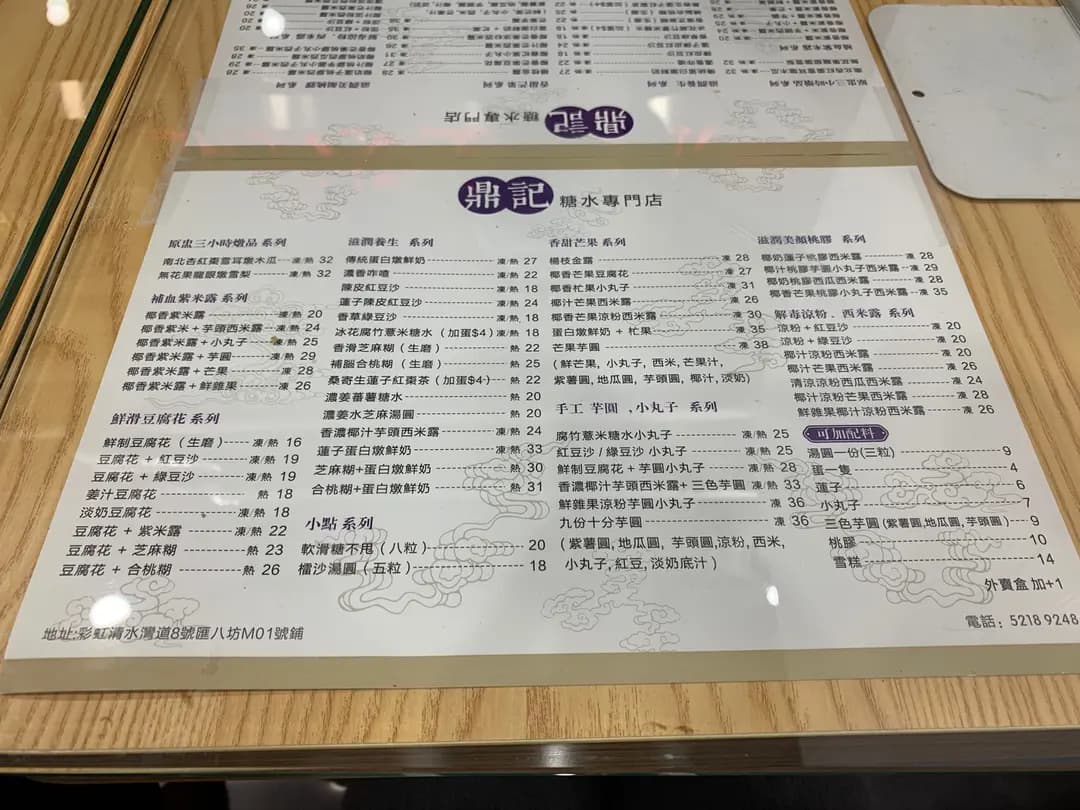鼎記糖水專門店 photo 4