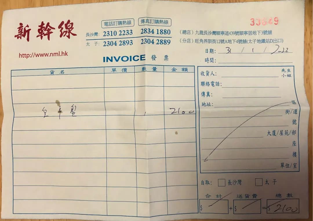 新幹線刺身外賣專門店 photo 2