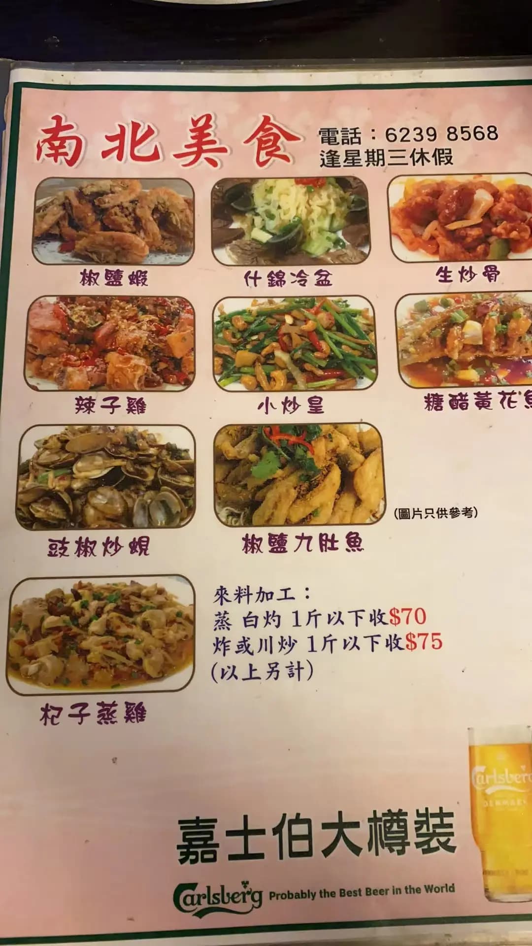 南北美食 photo 5