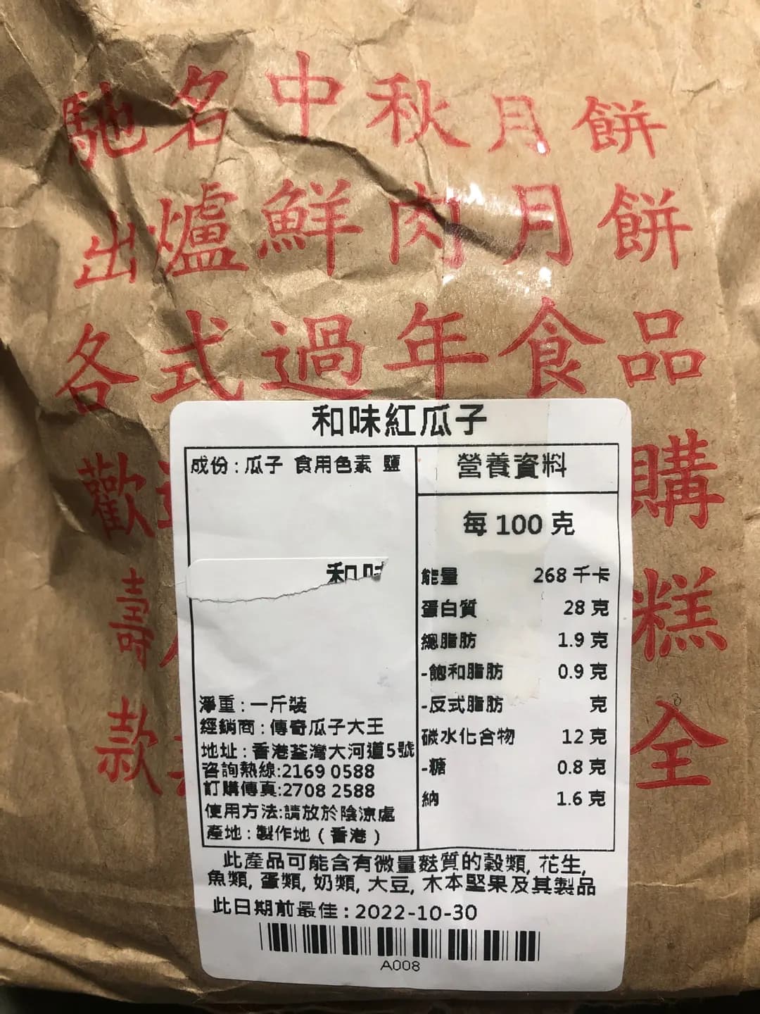 陸金記瓜子大王 photo 4