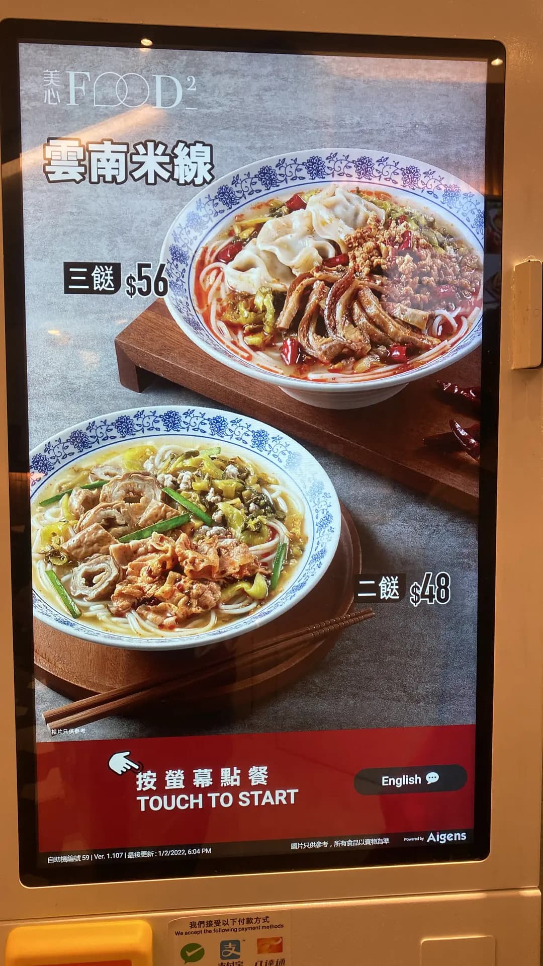 美心Food2 (德福廣場1期) photo 6