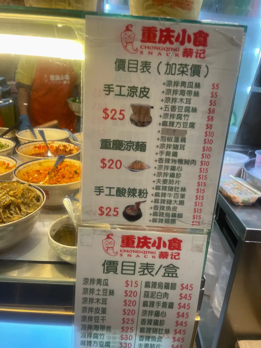 重慶小食 photo 2