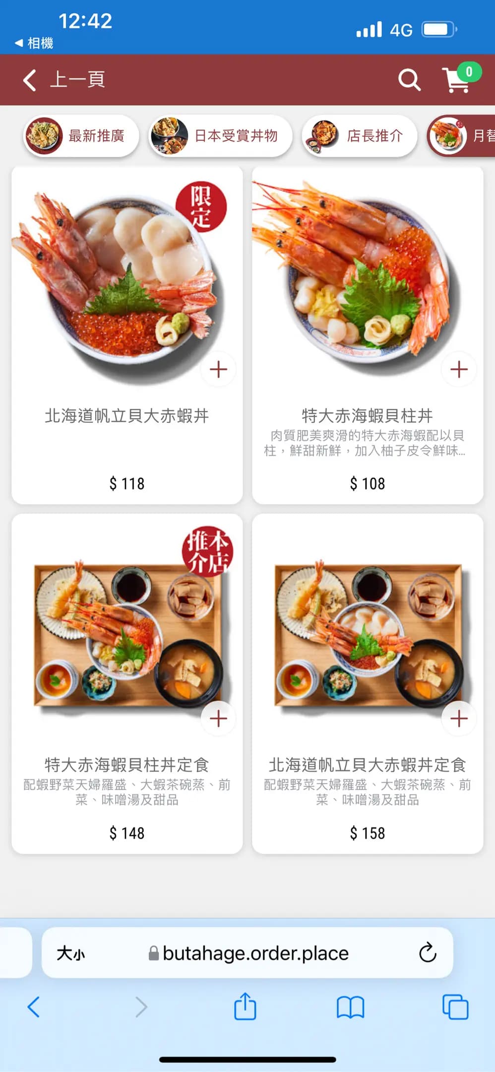 豚丼のぶたはげ (康怡廣場北座) photo 4