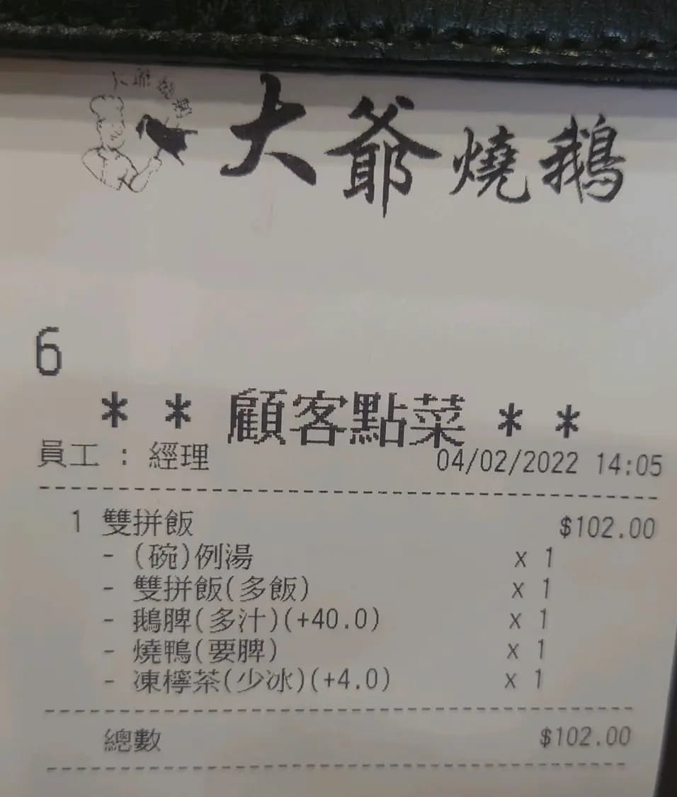 大爺燒鵝 (聯安街) photo 8