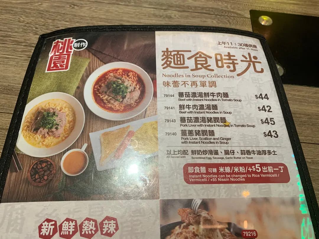 桃園制作粥麵餐廳 (慈雲山中心) photo 4