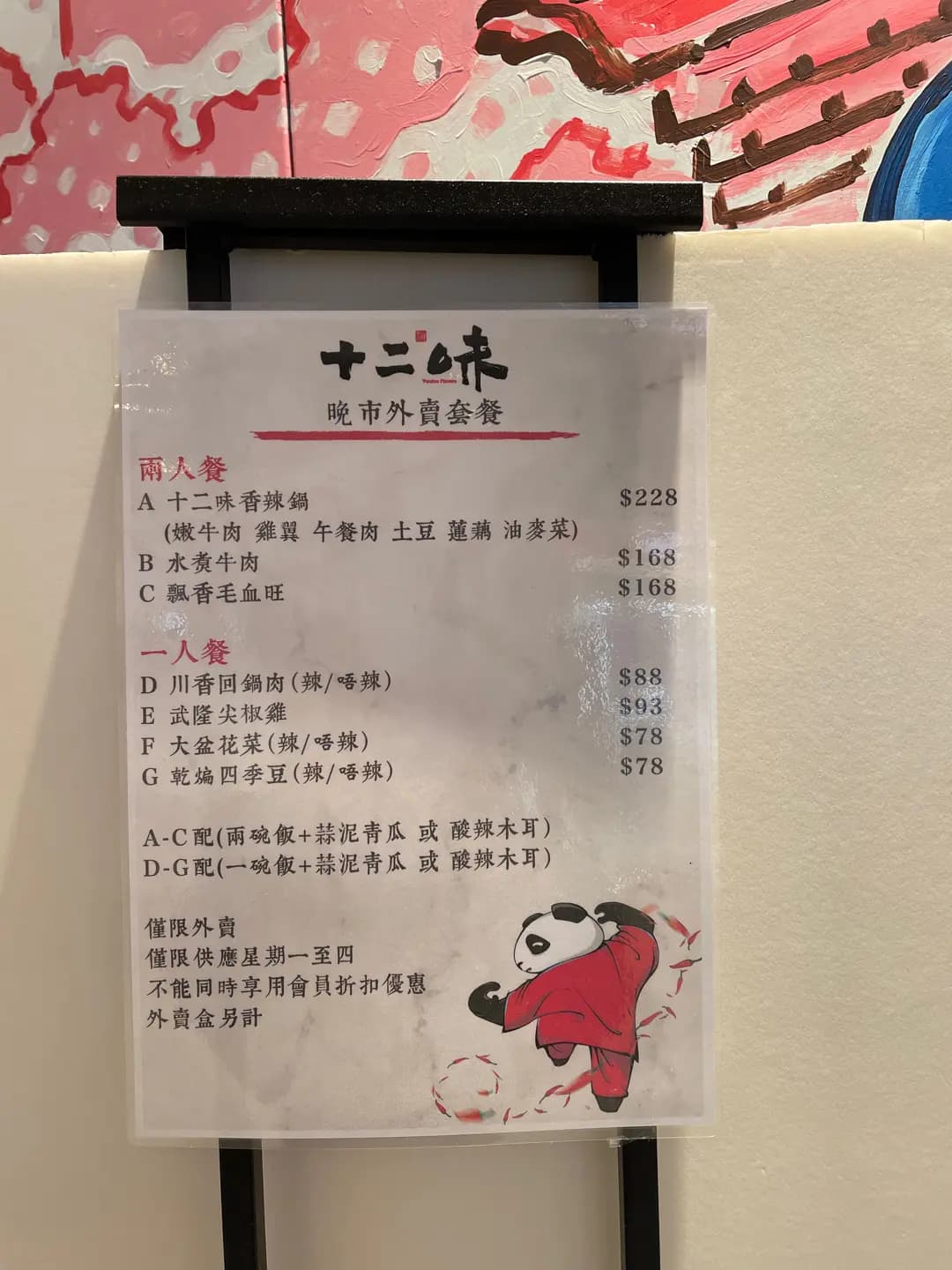 十二味 (卓爾廣場) photo 7
