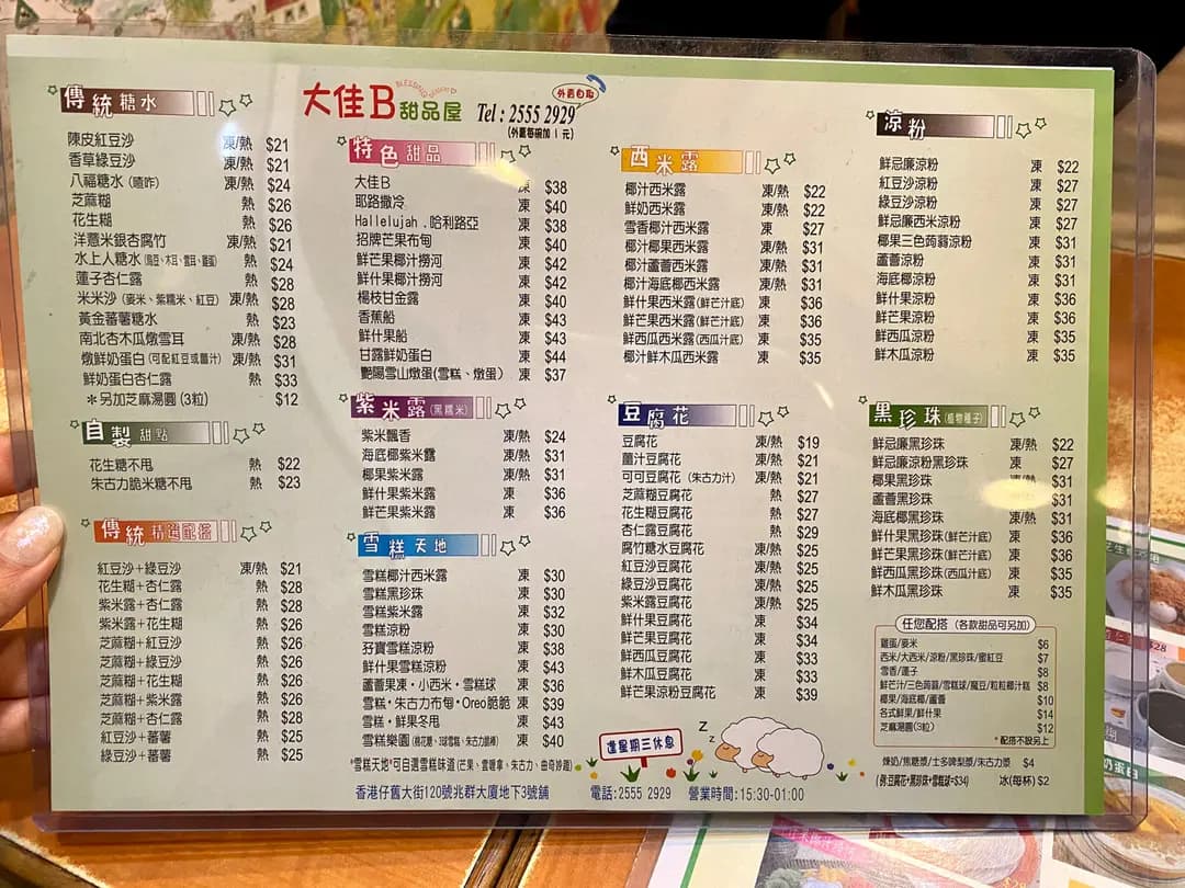 大佳B甜品屋 photo 4