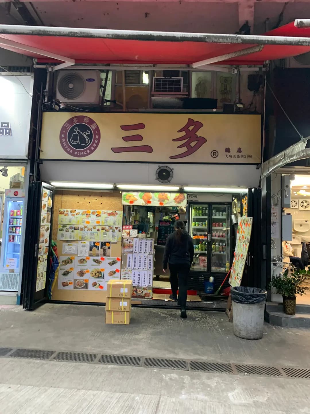 三多 photo 1