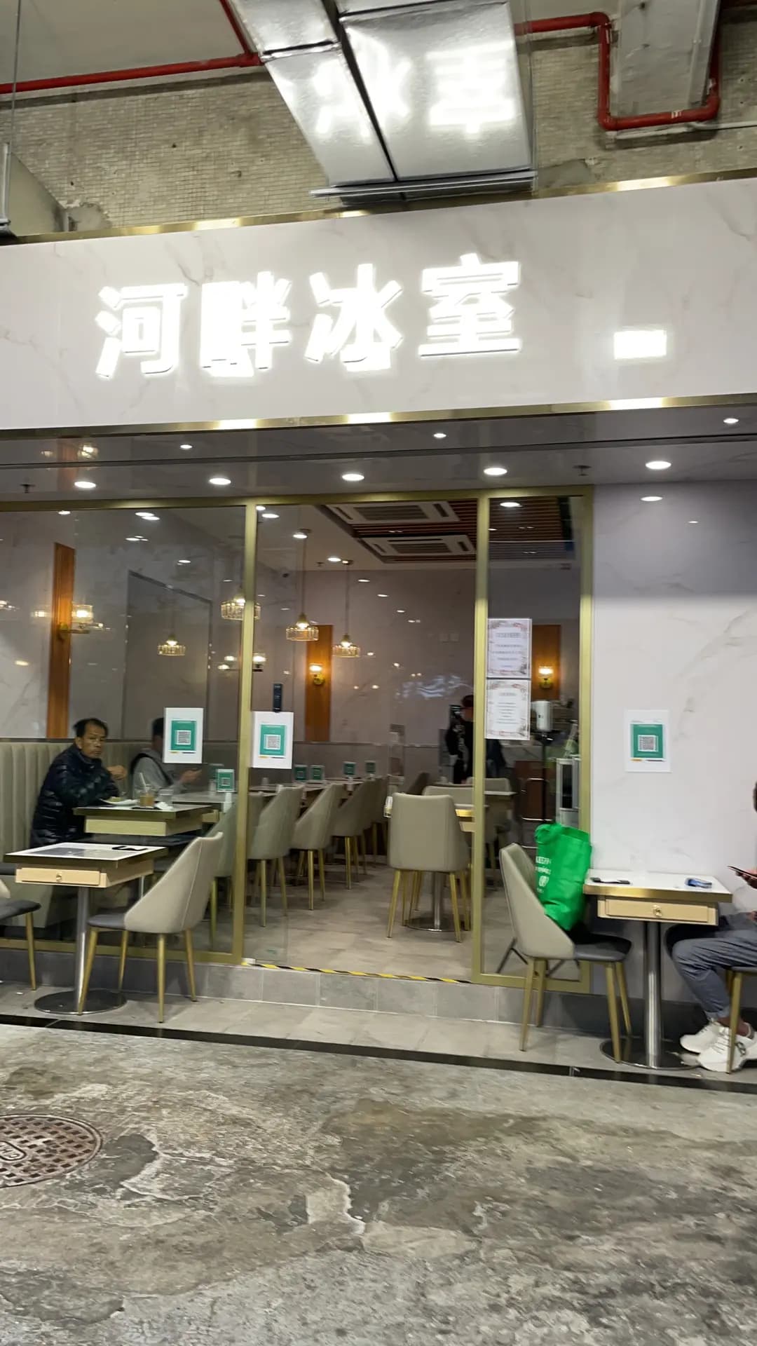 河畔冰室 photo 5
