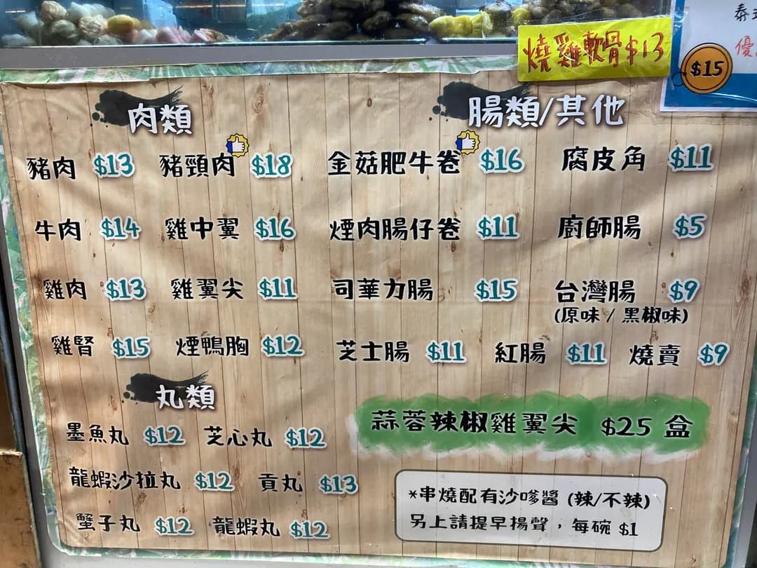 齊齊串泰式小食 photo 1