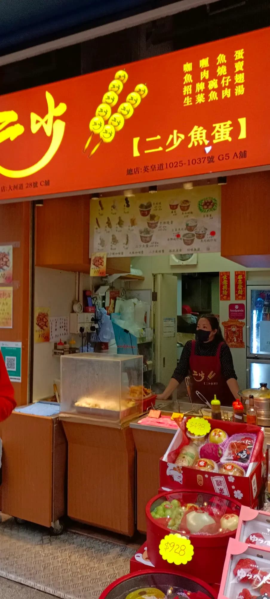 二少魚蛋 (惠安苑) photo 7