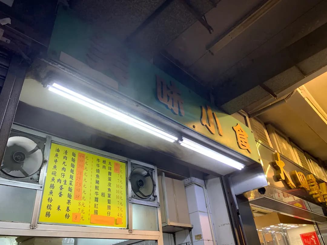 美味小食 photo 3