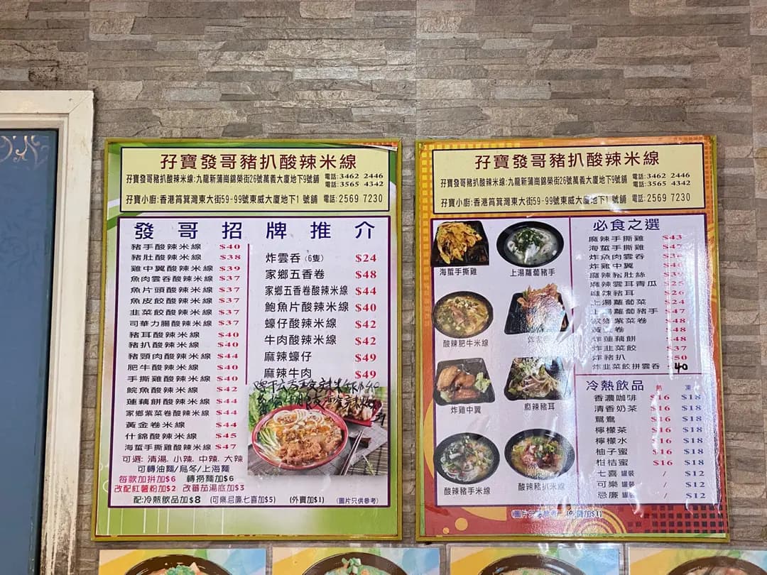 孖寶發哥豬扒酸辣米線 photo 2
