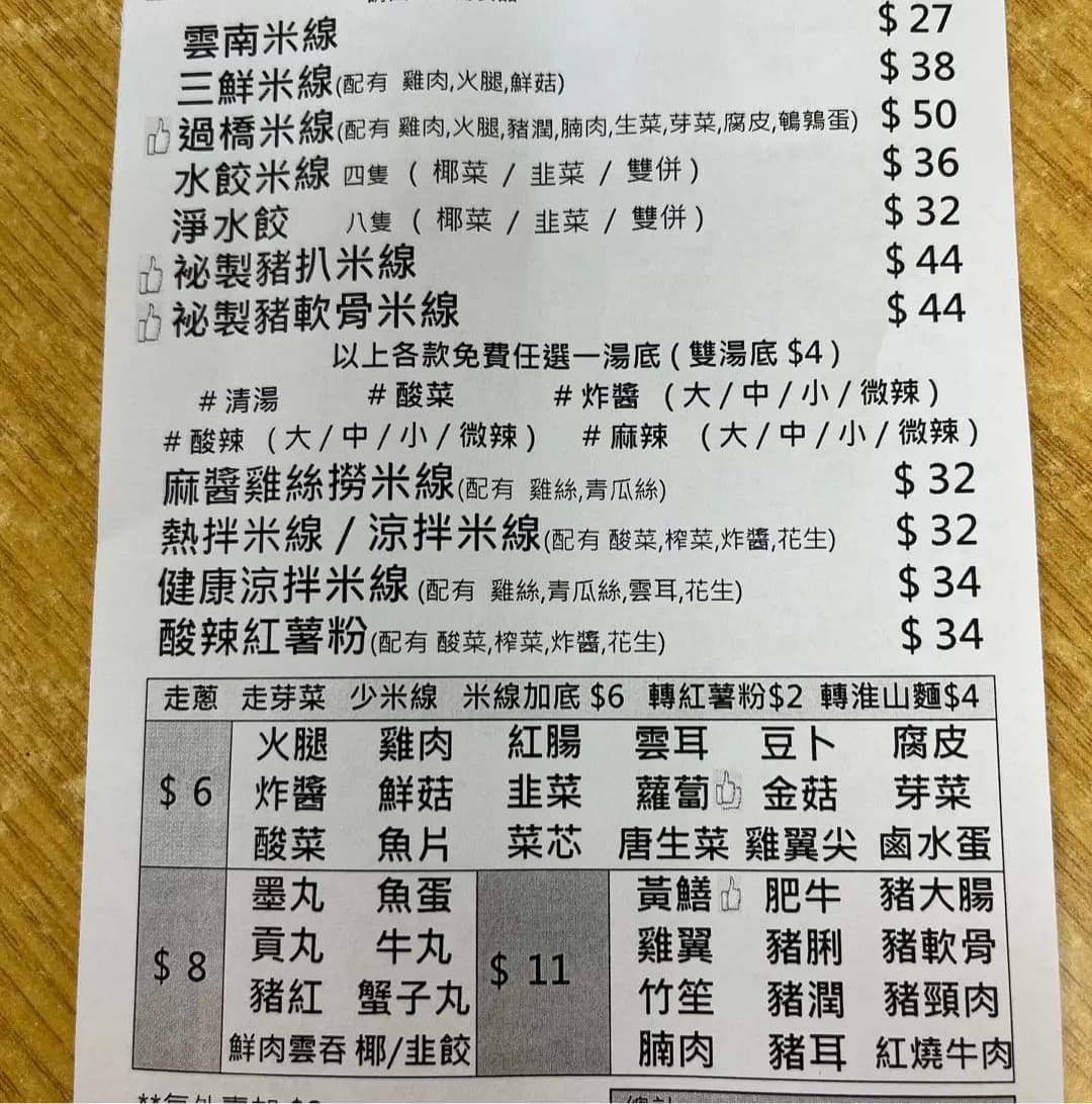 雲南風味館 photo 4