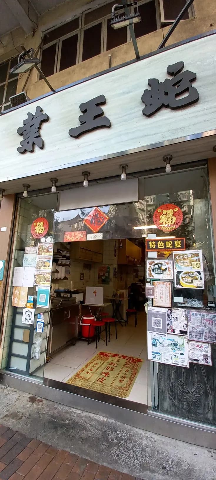 蛇王業 photo 3