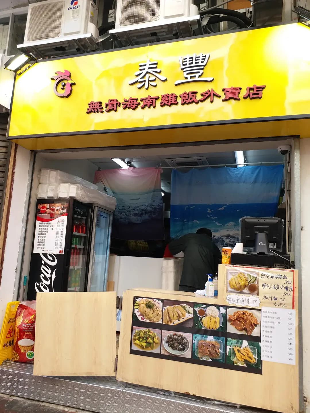 泰豐無骨海南雞飯外賣店 photo 7