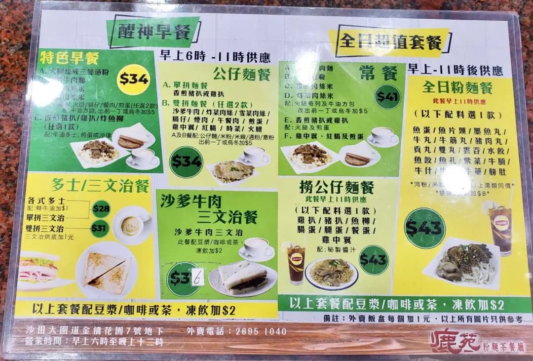 鹿苑粉麵餐廳 photo 1