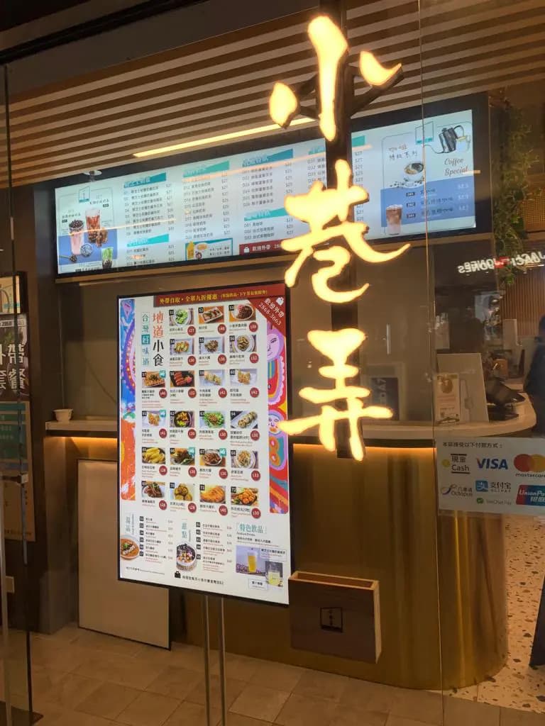 小巷弄 photo 7