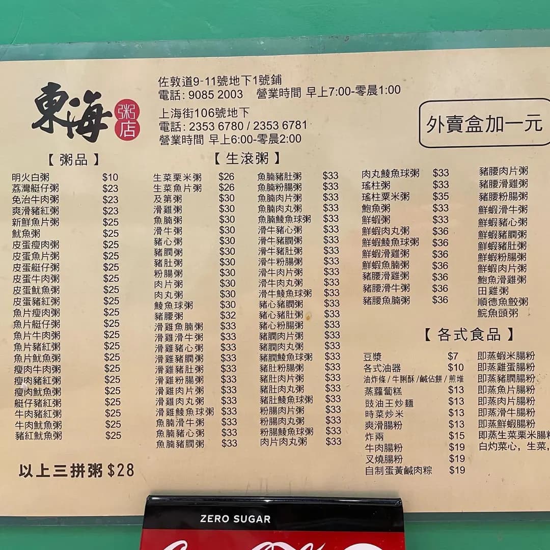 東海粥店 photo 7