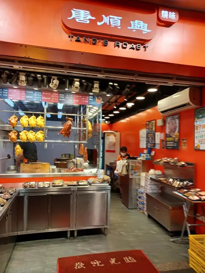 唐順興燒味 photo 4