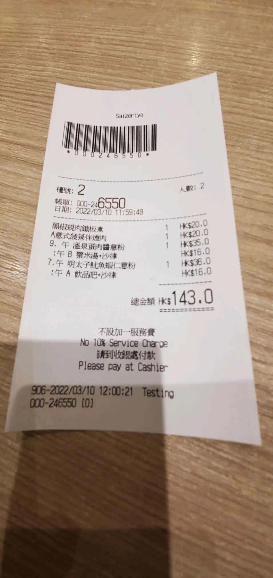薩莉亞意式餐廳 (蝴蝶廣場) photo 4