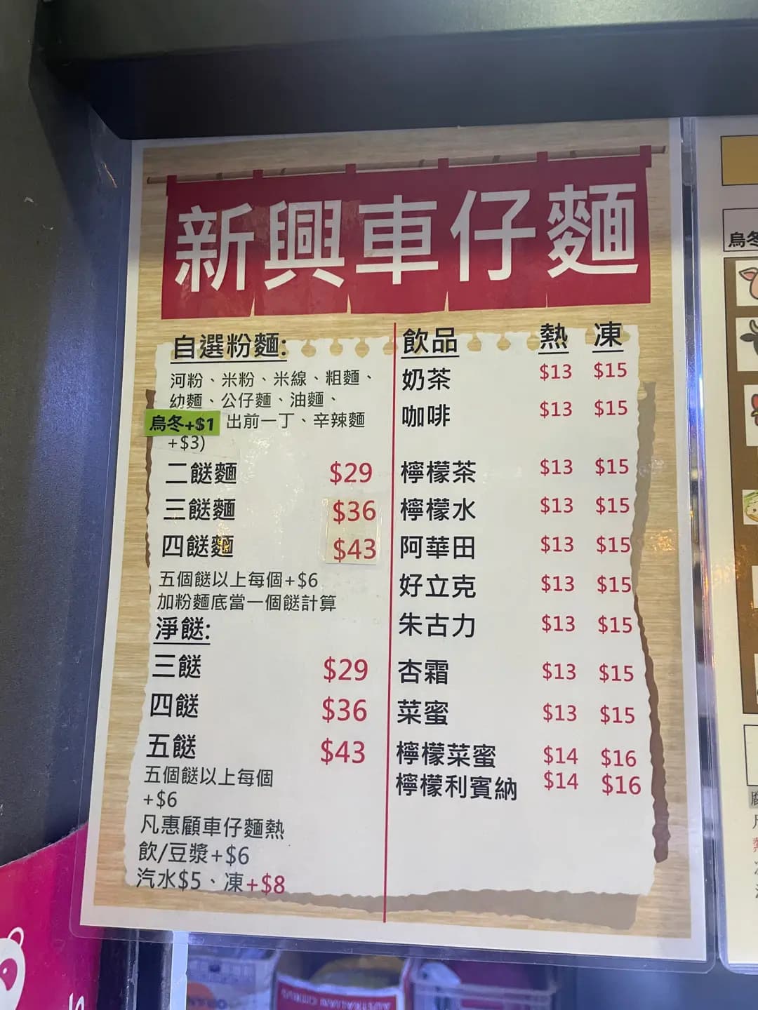 新興車仔麵 photo 8