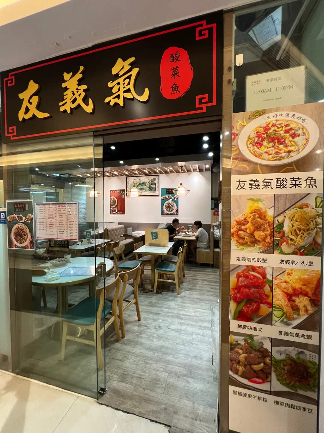 友義氣‧酸菜魚 photo 3