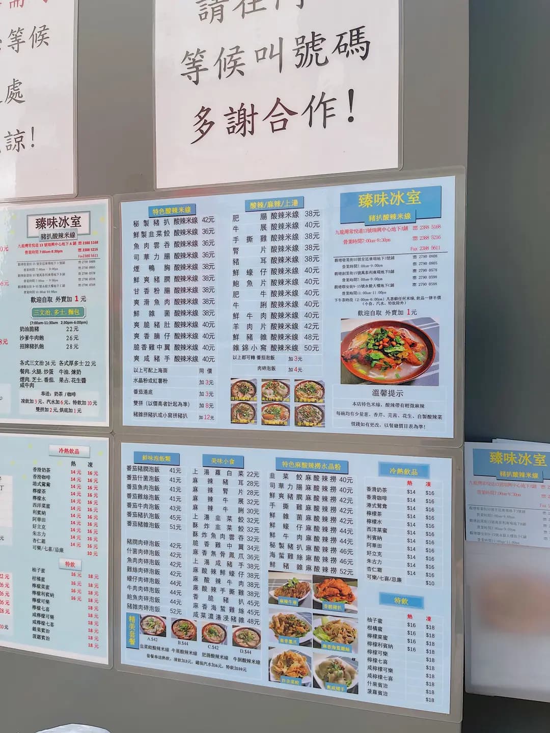 臻味冰室豬扒酸辣米線 photo 5
