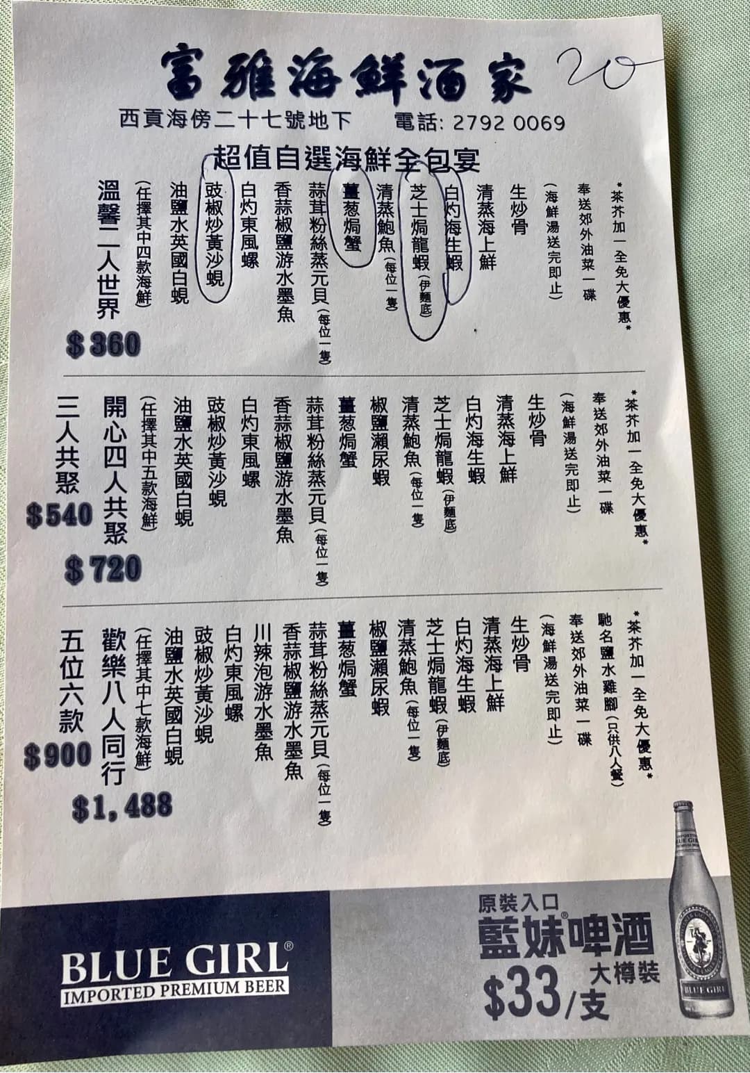 富雅海鮮酒家 photo 6