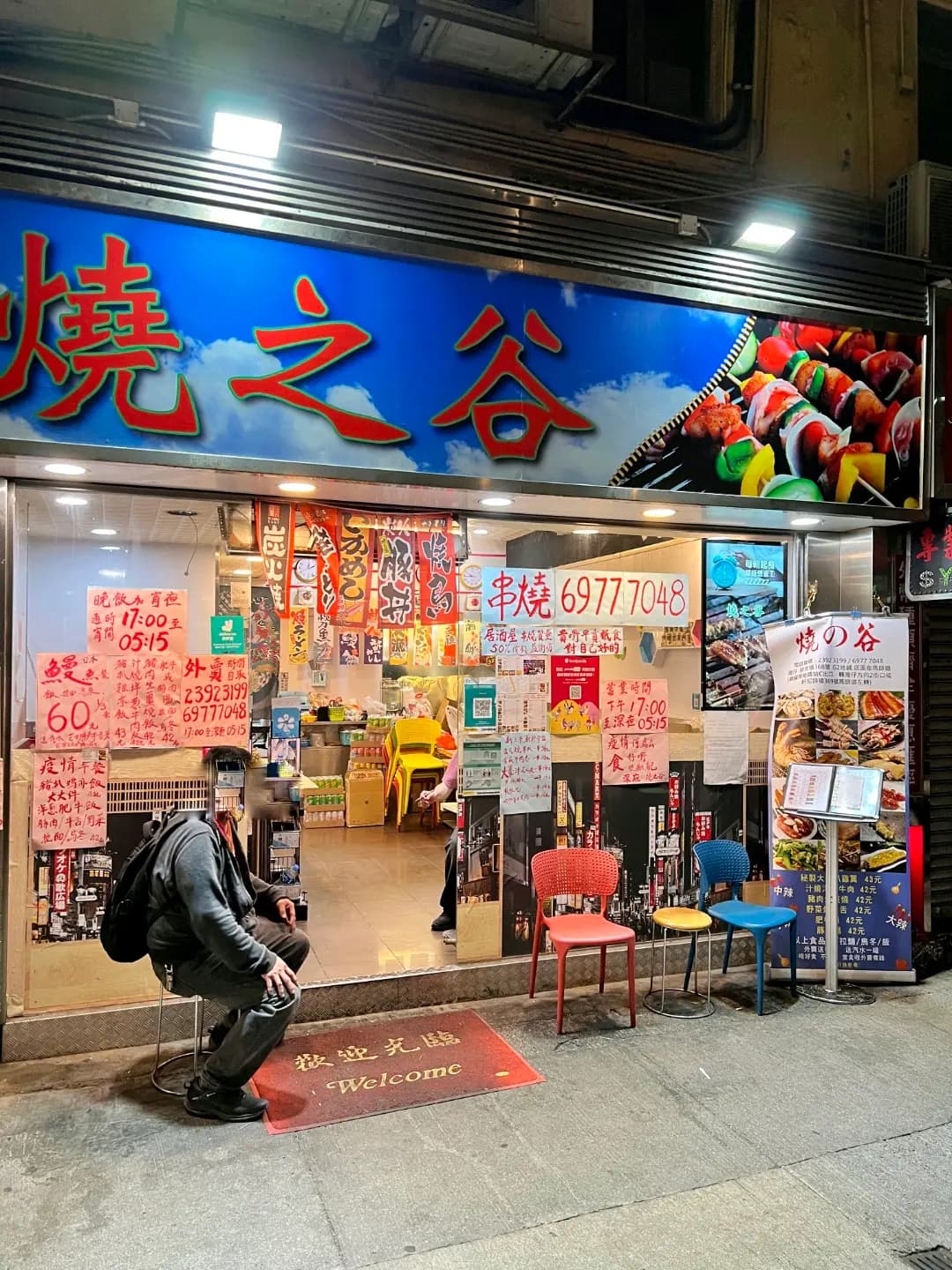 燒之谷 photo 2