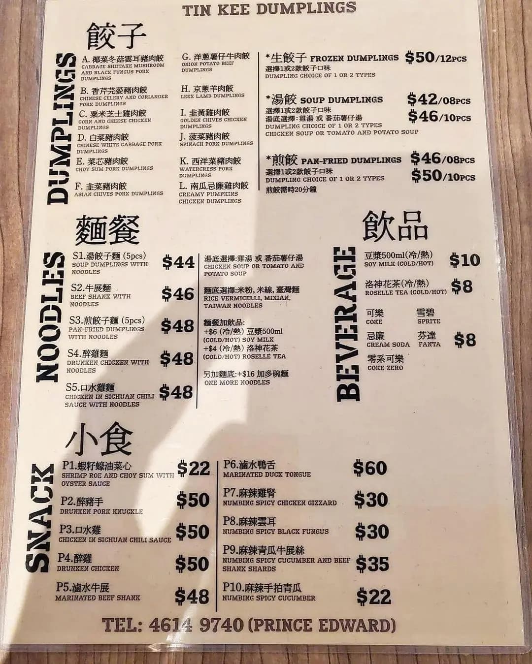 甜記餃子 photo 3