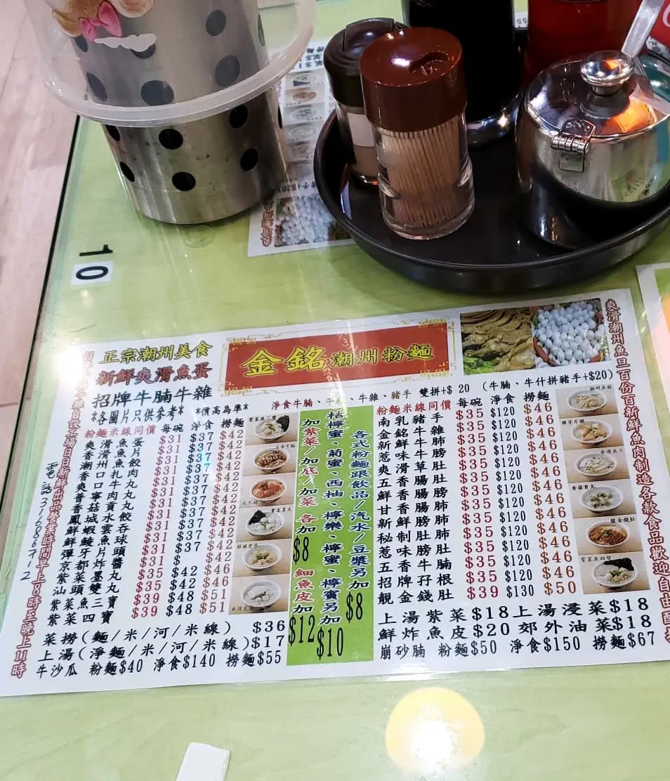 金銘潮州粉麵 photo 7