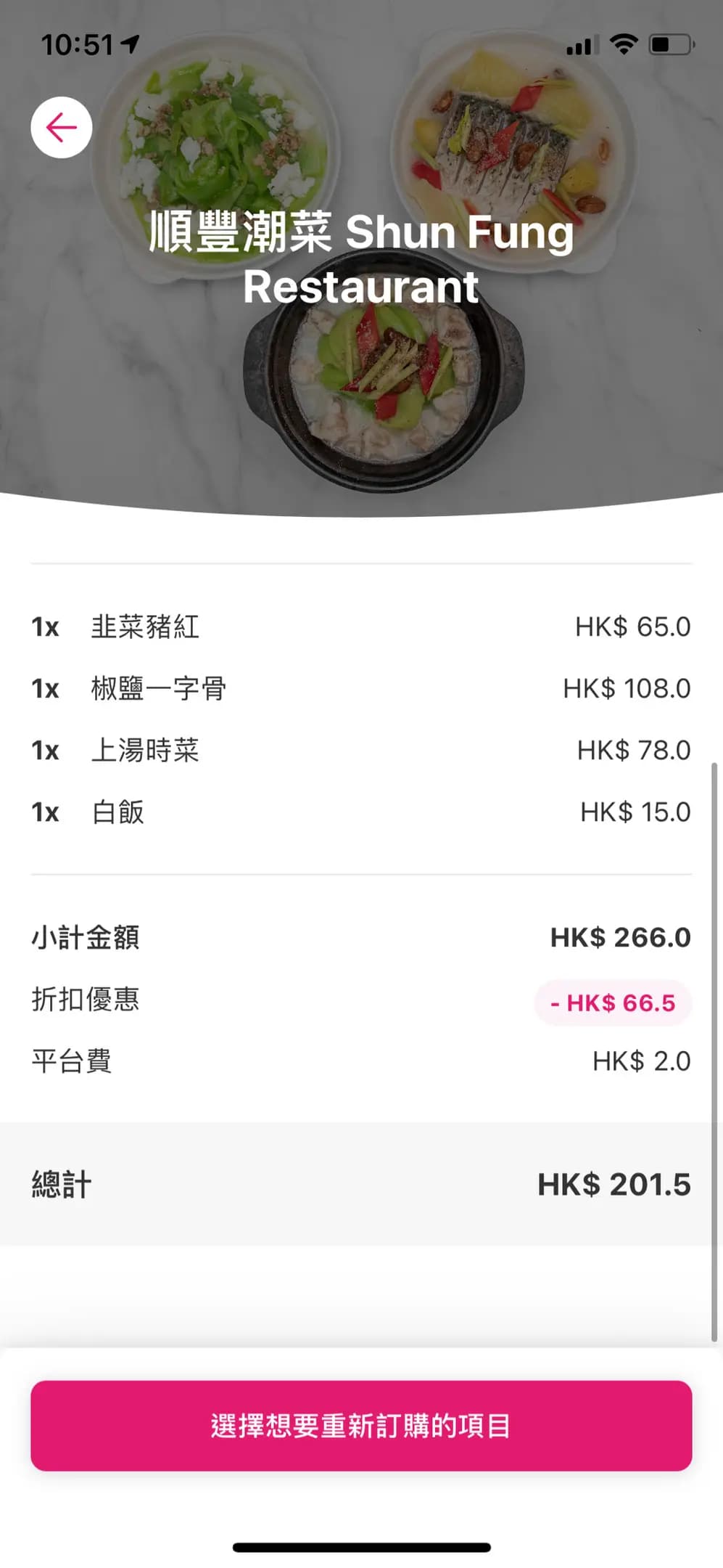 順豐潮菜 photo 3