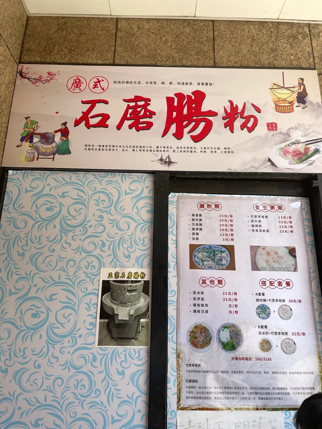 廣式石磨腸粉 photo 4