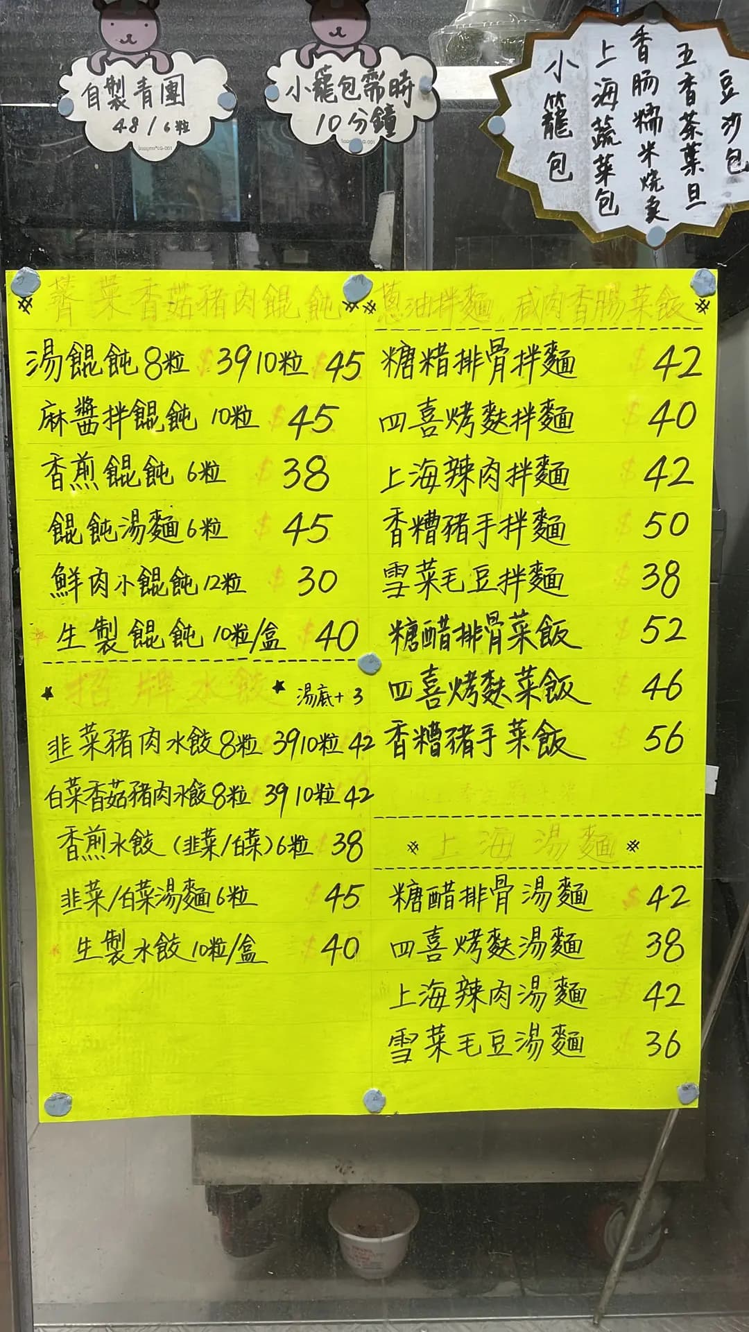 老上海餛飩 photo 2