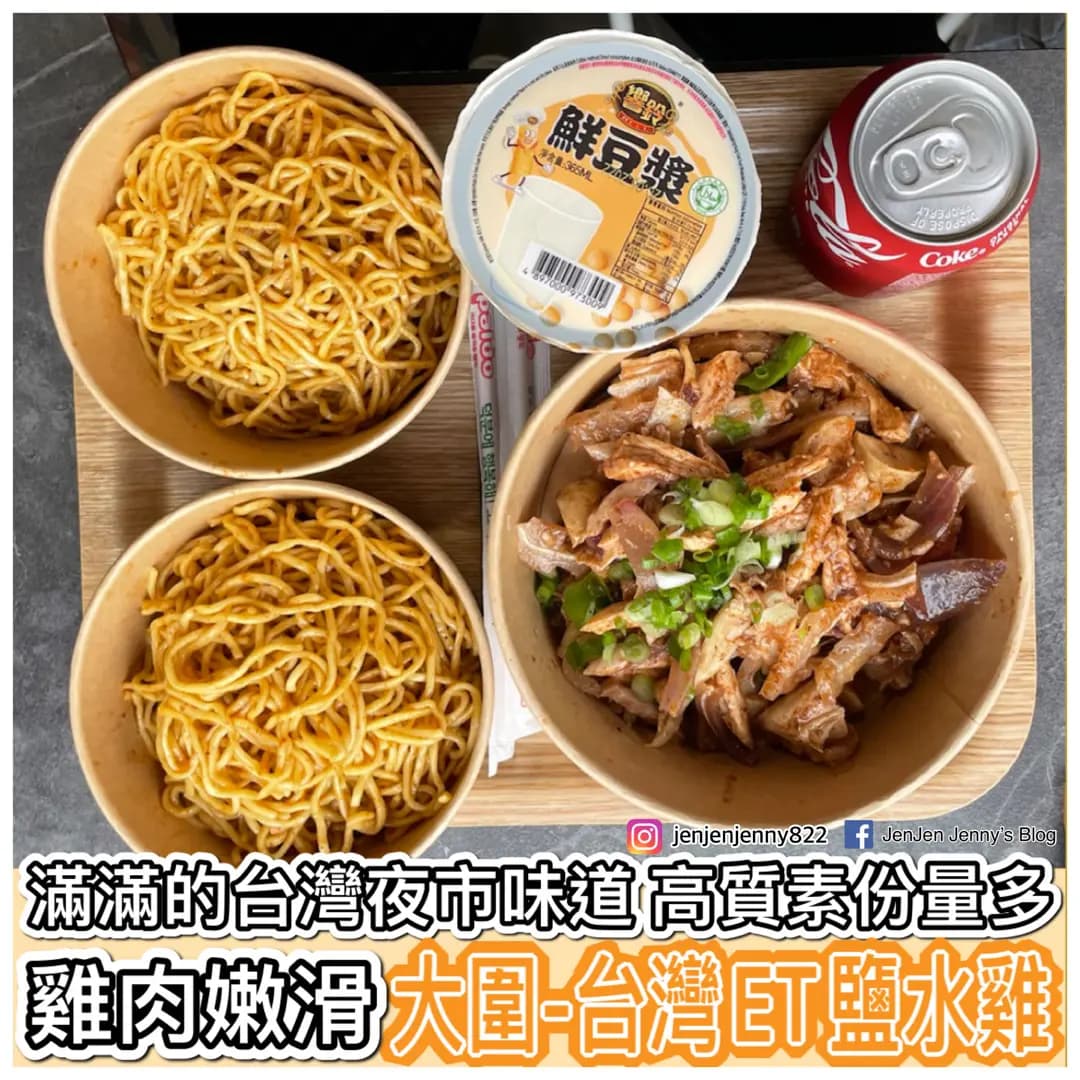 台灣ET鹽水雞 photo 3