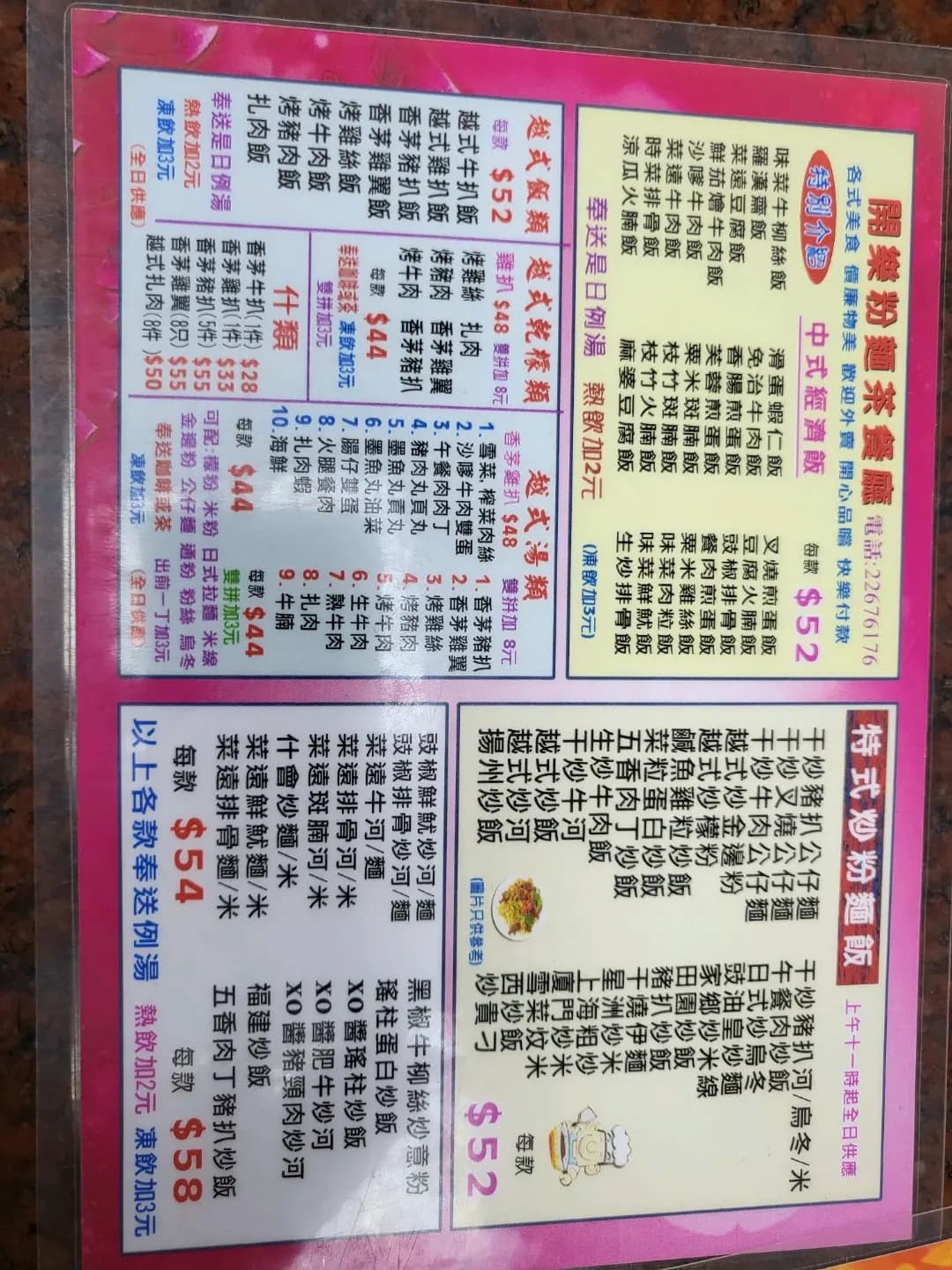 開樂粉麵茶餐廳 photo 2